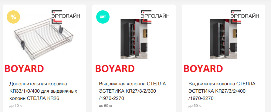 Фурнитура Boyard 5